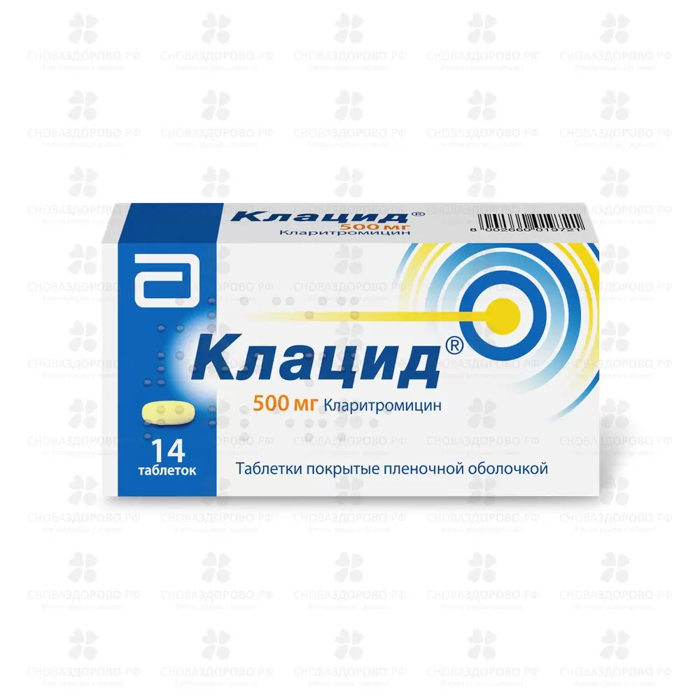 Клацид таблетки покрытые пленочной оболочкой 500мг №14 ✅ 25382/06367 | Сноваздорово.рф