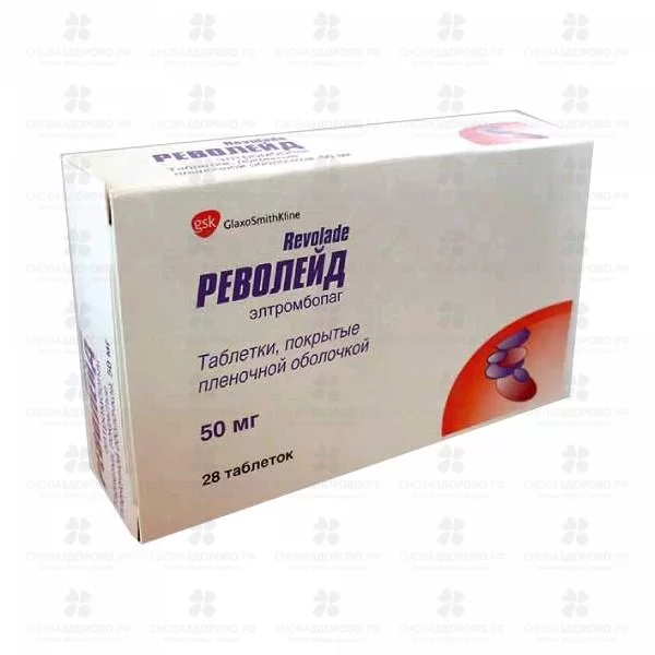 Револейд таб. п/п/о 50мг №28 ✅ 31121/06588 | Сноваздорово.рф