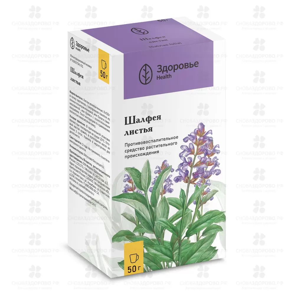 Шалфея листья 50г ✅ 04201/06978 | Сноваздорово.рф