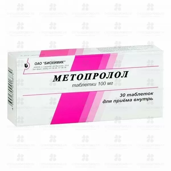 Метопролол таблетки 100мг №30 ✅ 08193/06082 | Сноваздорово.рф