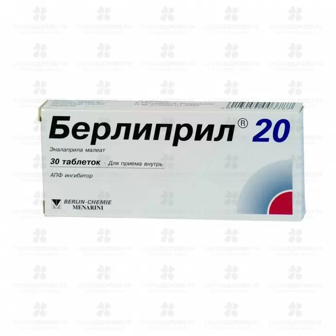 Берлиприл 20 таблетки 20мг №30 ✅ 11906/06076 | Сноваздорово.рф
