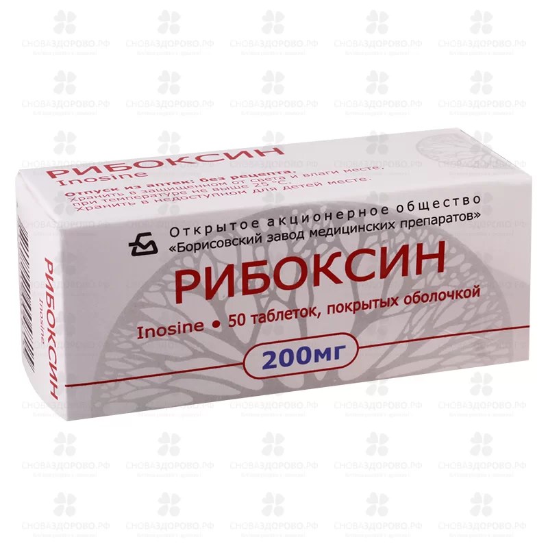Рибоксин таблетки покрытые пленочной оболочкой 200мг №50 ✅ 00174/06726 | Сноваздорово.рф