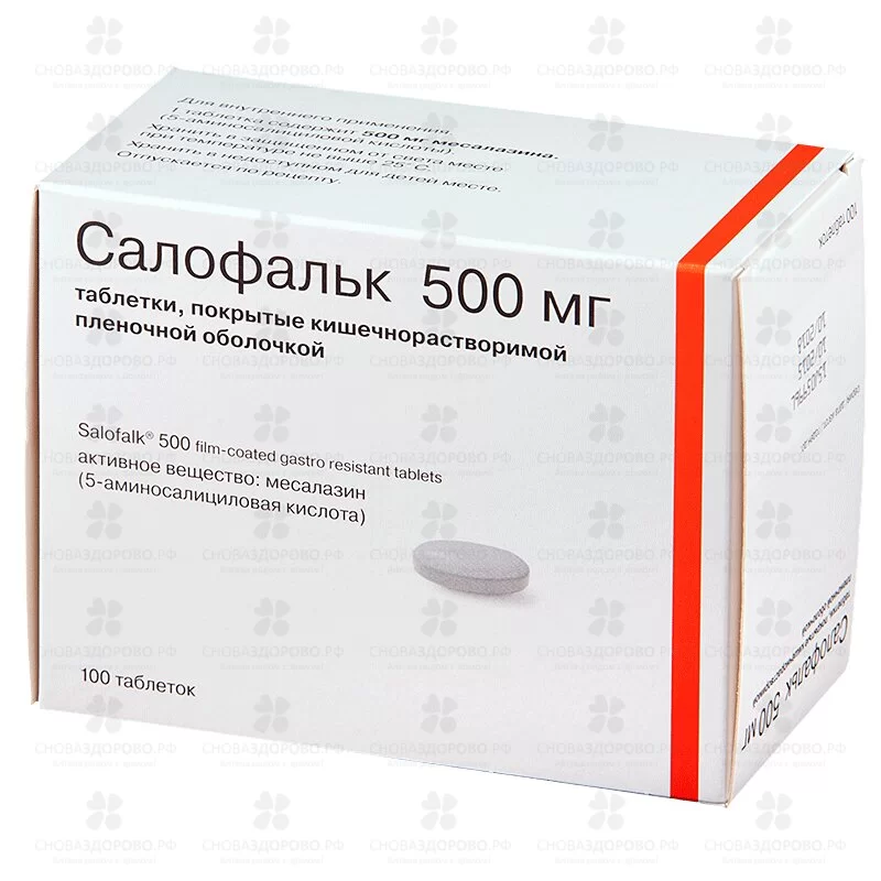 Салофальк таблетки покрытые кишечнорастворимой пленочной оболочкой 500мг №100 ✅ 29747/06402 | Сноваздорово.рф