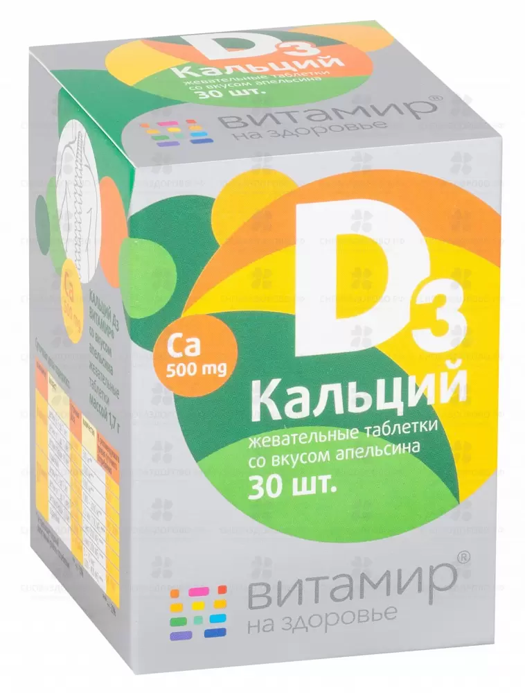 Кальций Д3 таблетки жевательные со вкусом апельсина №30 Витамир (БАД) ✅ 30106/06789 | Сноваздорово.рф