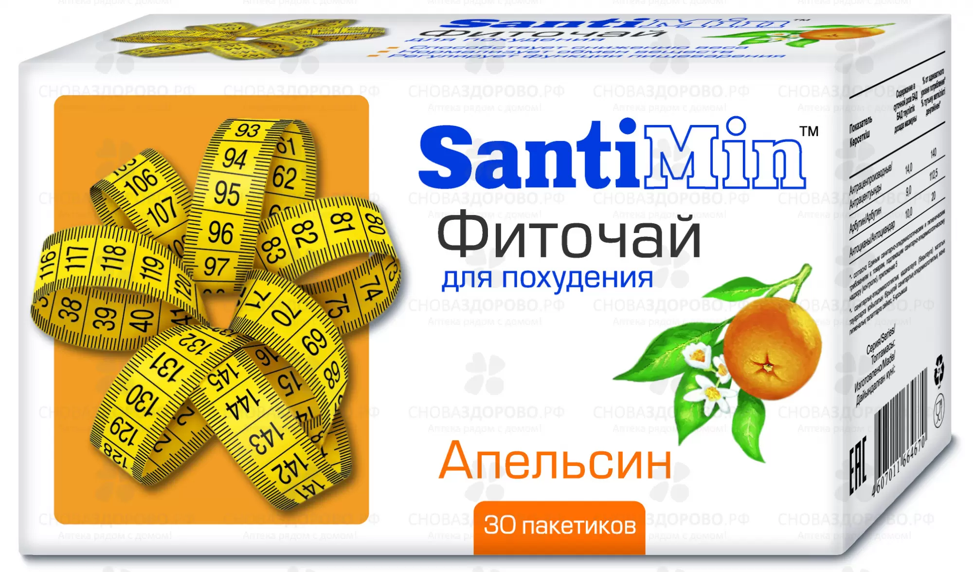 Сантимин (апельсин) фиточай для похудения ф/п 2г №30 (БАД) ✅ 12011/06453 | Сноваздорово.рф