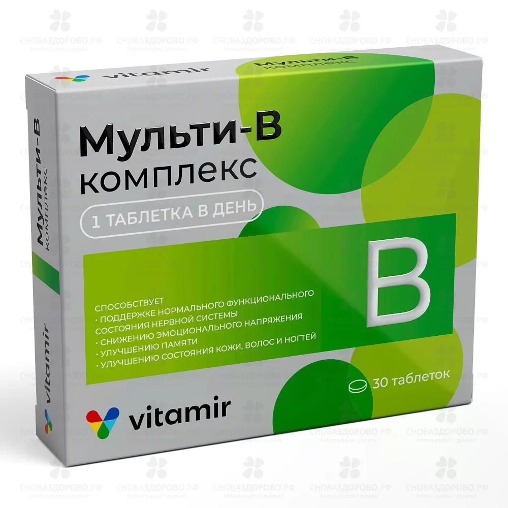 Мульти В-комплекс таблетки покрытые оболочкой для нервной системы, волос и ногтей №30 Витамир (БАД) ✅ 09175/06789 | Сноваздорово.рф