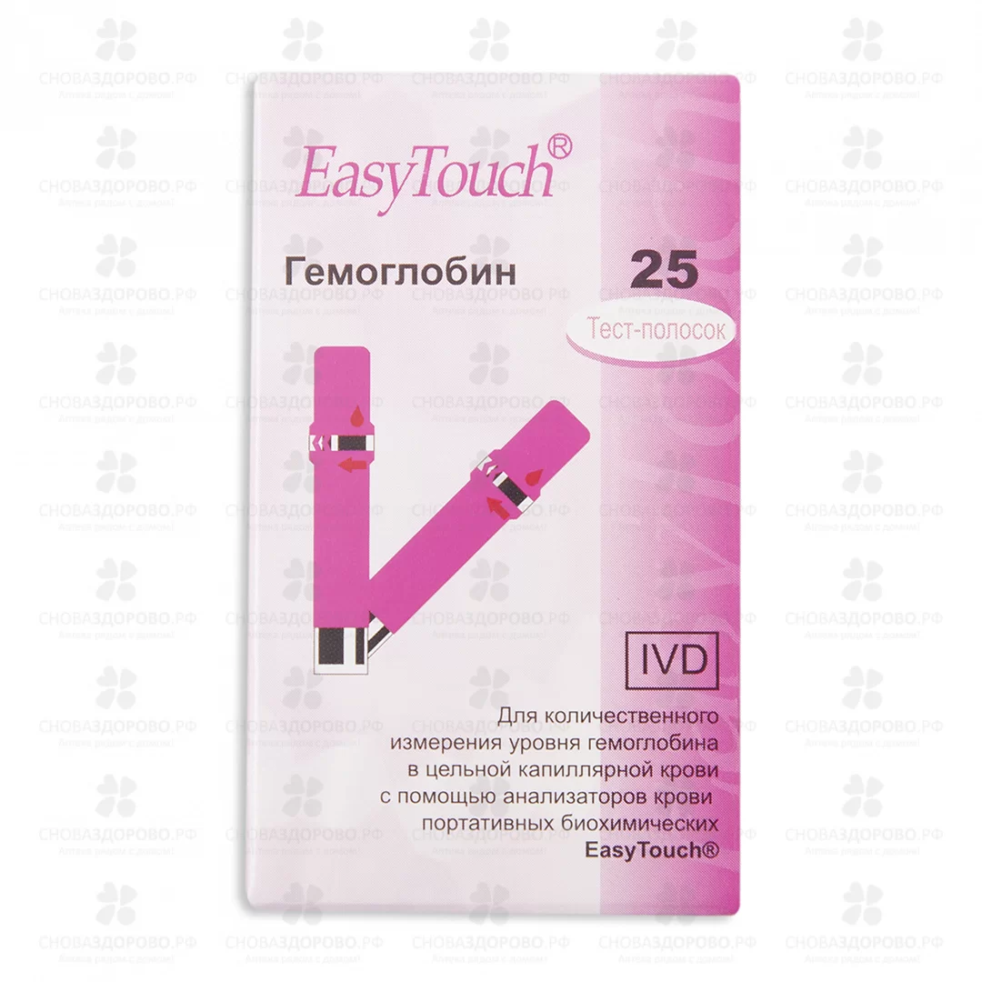 Тест-полоски EASY TOUCH гемоглобин №25 ✅ 27648/07904 | Сноваздорово.рф