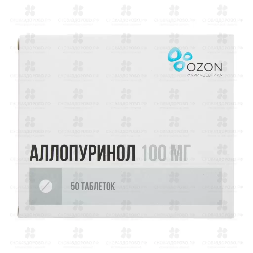 Аллопуринол таблетки 100 мг №50 ✅ 00298/06162 | Сноваздорово.рф