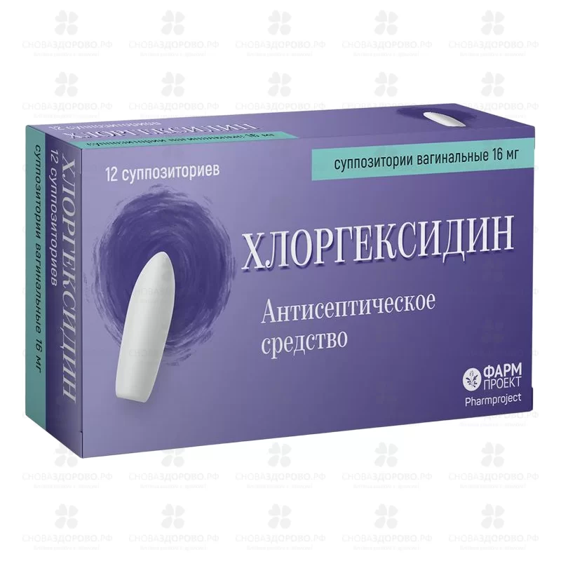 Хлоргексидин суппозитории вагинальные 16мг №12 ✅ 43192/06201 | Сноваздорово.рф