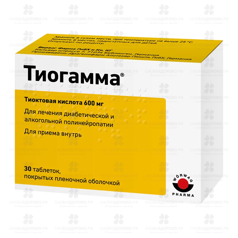 Тиогамма таблетки покрытые пленочной оболочкой 600мг №30 ✅ 16866/06734 | Сноваздорово.рф