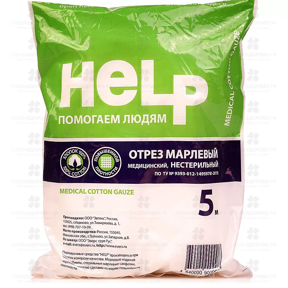 Марля медицинская 5м (отрез) плотность 36г/м2 Help ✅ 38047/06941 | Сноваздорово.рф
