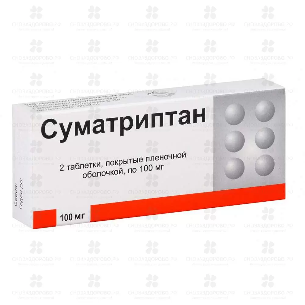 Суматриптан таблетки покрытые пленочной оболочкой 100мг №2 ✅ 26810/06245 | Сноваздорово.рф