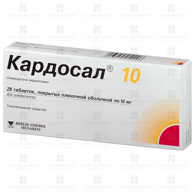 Кардосал 10 таблетки покрытые пленочной оболочкой 10 мг №28 ✅ 30138/06472 | Сноваздорово.рф