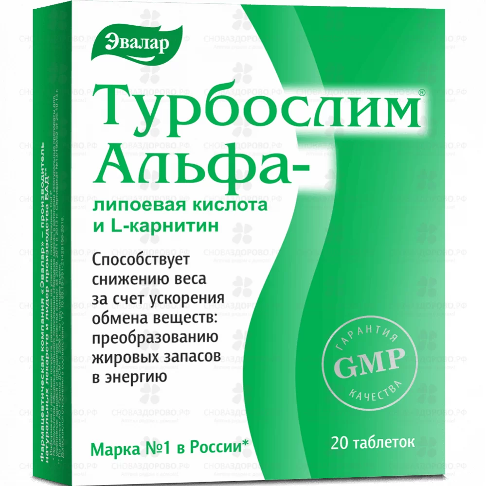 Турбослим Альфа липоевая кислота/L-карнитин таблетки №20 (БАД) ✅ 20859/06218 | Сноваздорово.рф