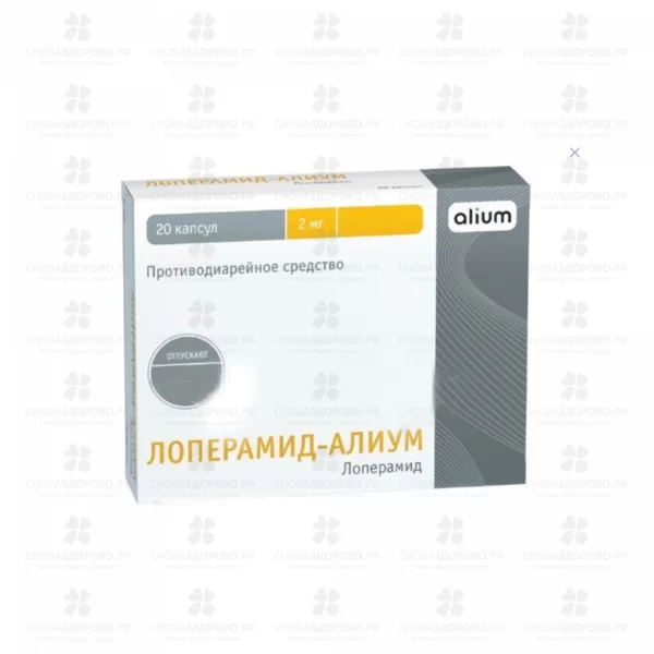 Лоперамид - Алиум капс. 2мг №20 ✅ 34186/08013 | Сноваздорово.рф