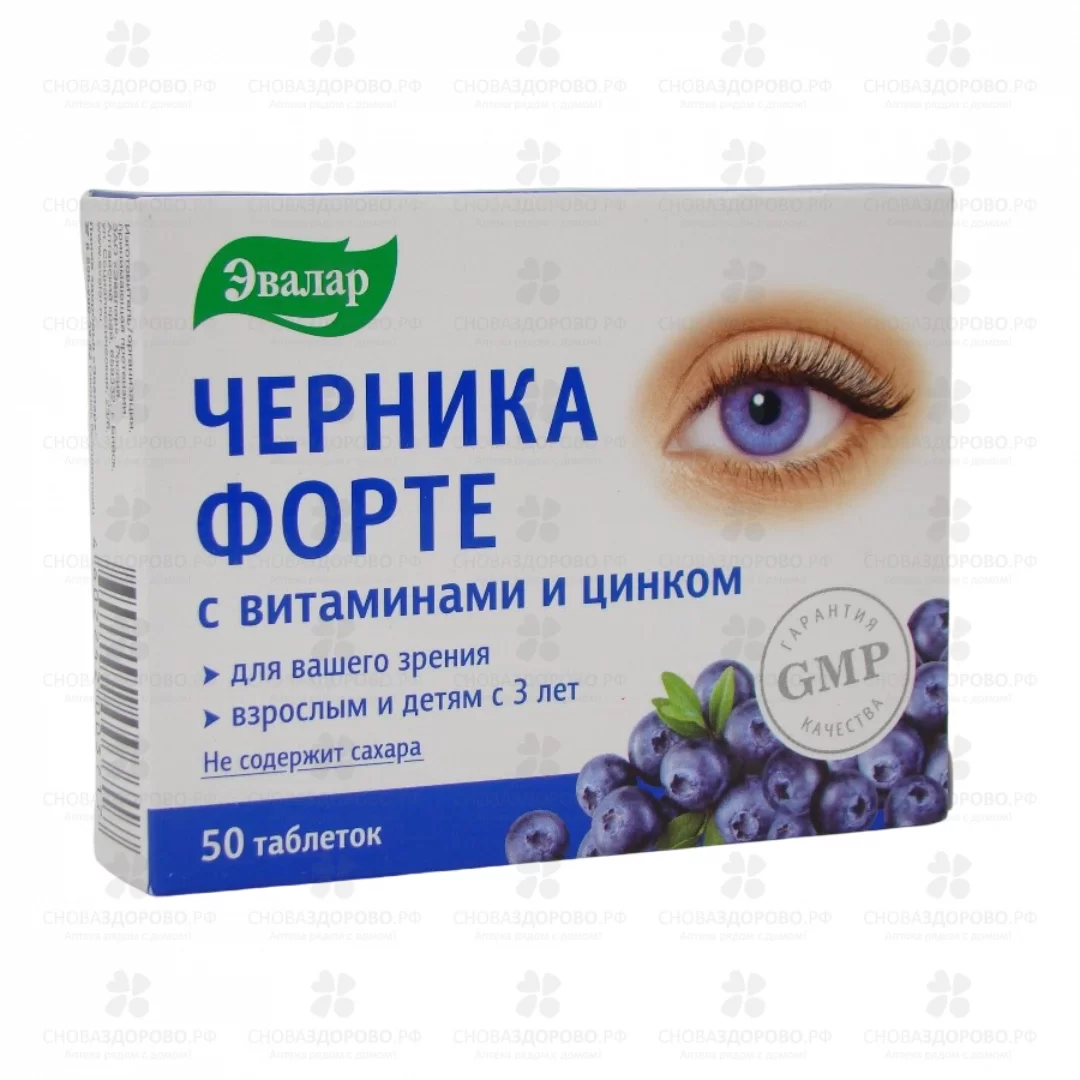 Черника Форте с витаминами и цинком таблетки покрытые оболочкой 0,25г №50 (БАД) ✅ 06394/06218 | Сноваздорово.рф