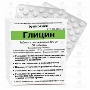 Глицин таблетки подъязычн. 100 мг №100 (Биотики) ✅ 00806/06723 | Сноваздорово.рф