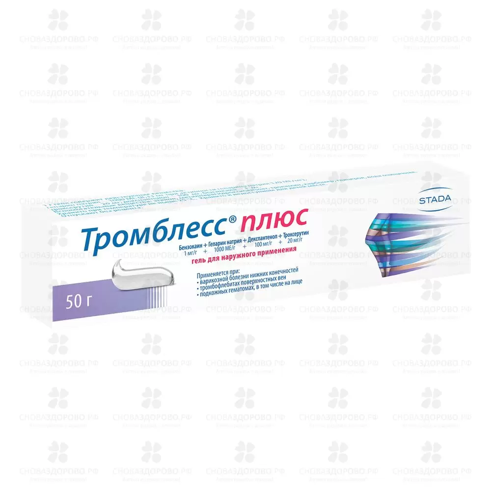 Тромблесс Плюс гель для наружного применения 1мг/г+1000МЕ/г+100мг/г+20мг/г 50г ✅ 31421/06153 | Сноваздорово.рф