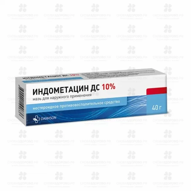 Индометацин ДС мазь для наружного применения 10% 40г ✅ 35416/06088 | Сноваздорово.рф