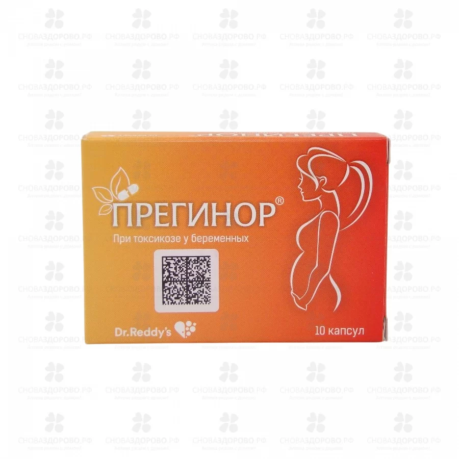 Прегинор капсулы 550мг №10 (БАД) ✅ 33280/06988 | Сноваздорово.рф