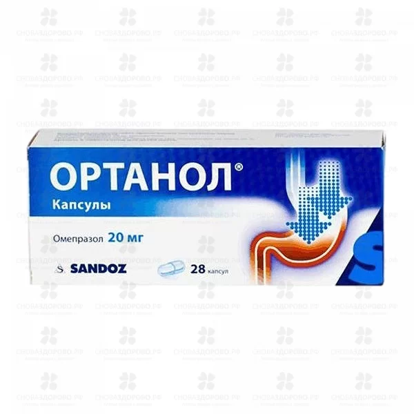 Ортанол капсулы кишечнорастворимые 20мг №28 ✅ 21339/06286 | Сноваздорово.рф