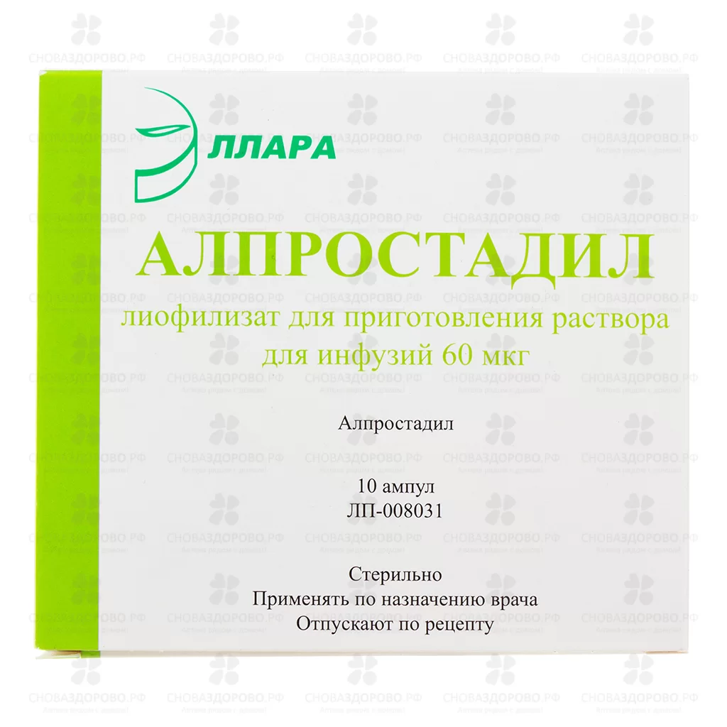 Алпростадил лиофилизат для приготовления раствора для инфузий 60мкг ампулы №10 ✅ 40328/06221 | Сноваздорово.рф