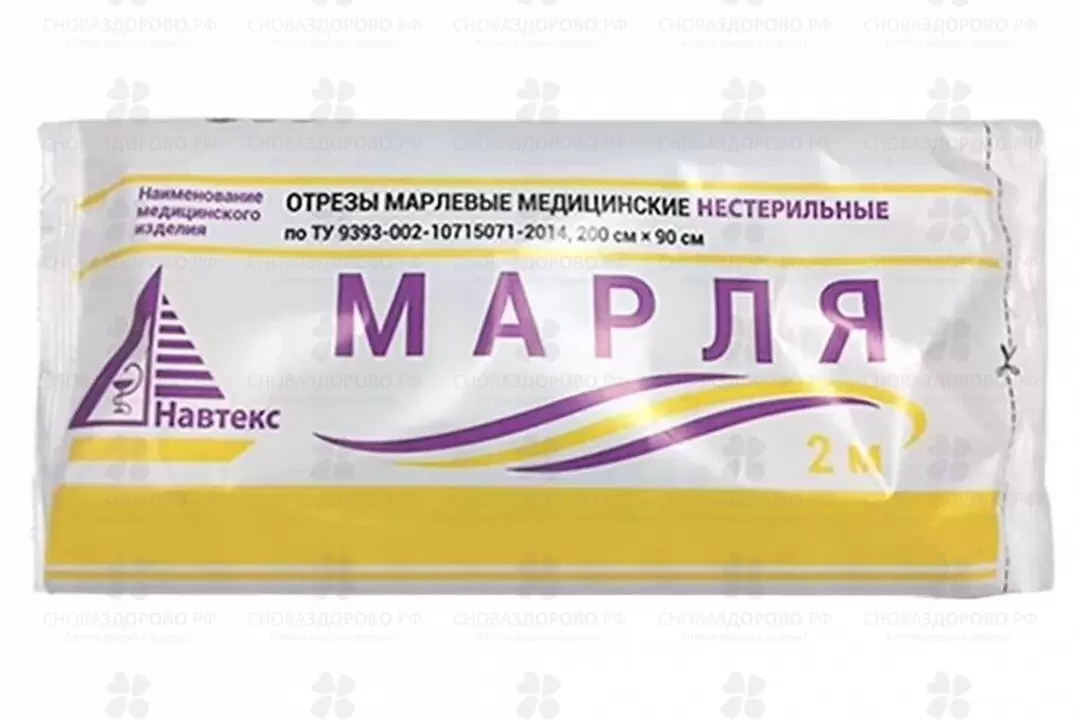 Марля медицинская 2м (отрез) плотность 32г/м2 ✅ 20331/06840 | Сноваздорово.рф