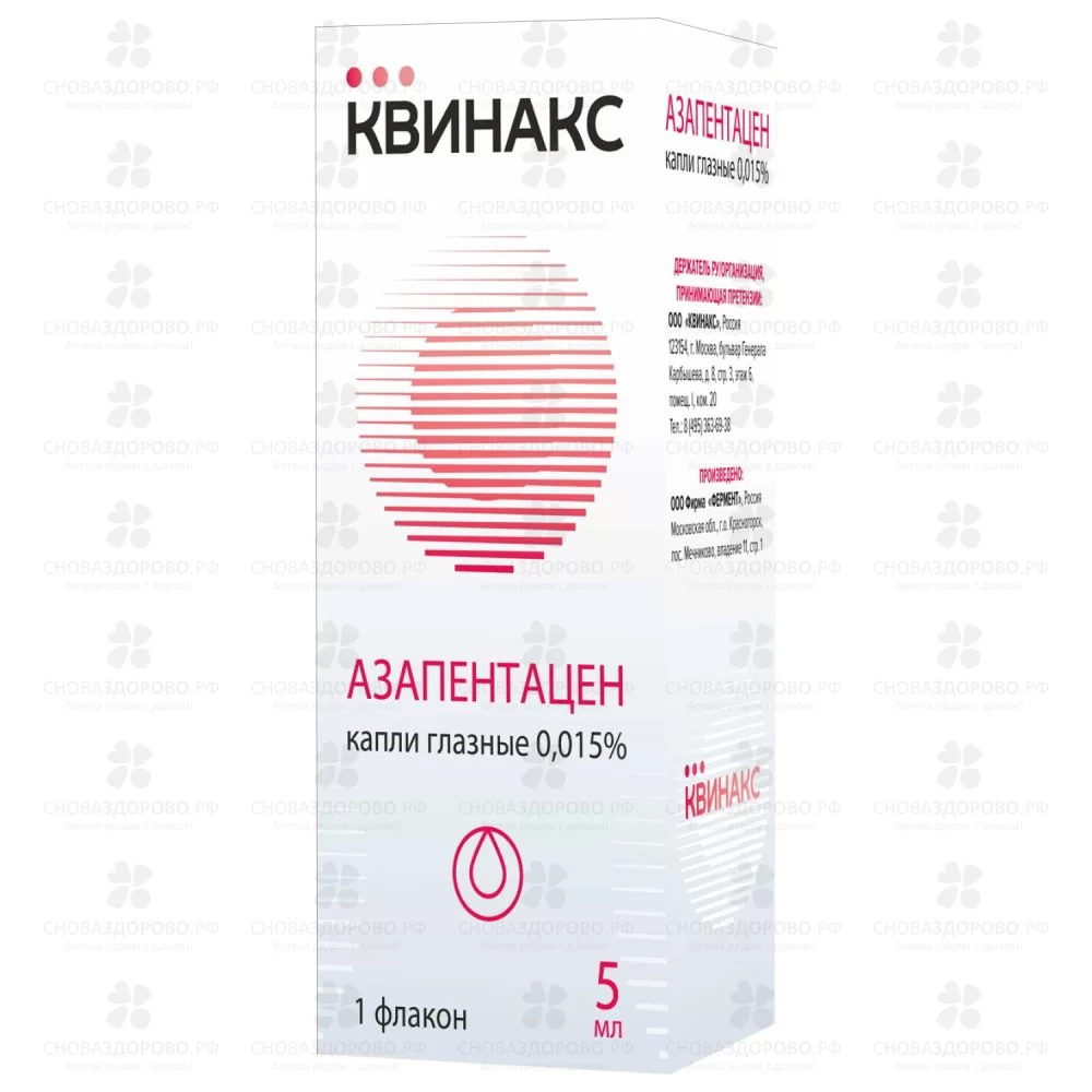 Азапентацен капли глазные 0,015% 5мл флакон крышка/капельница ✅ 39618/06924 | Сноваздорово.рф