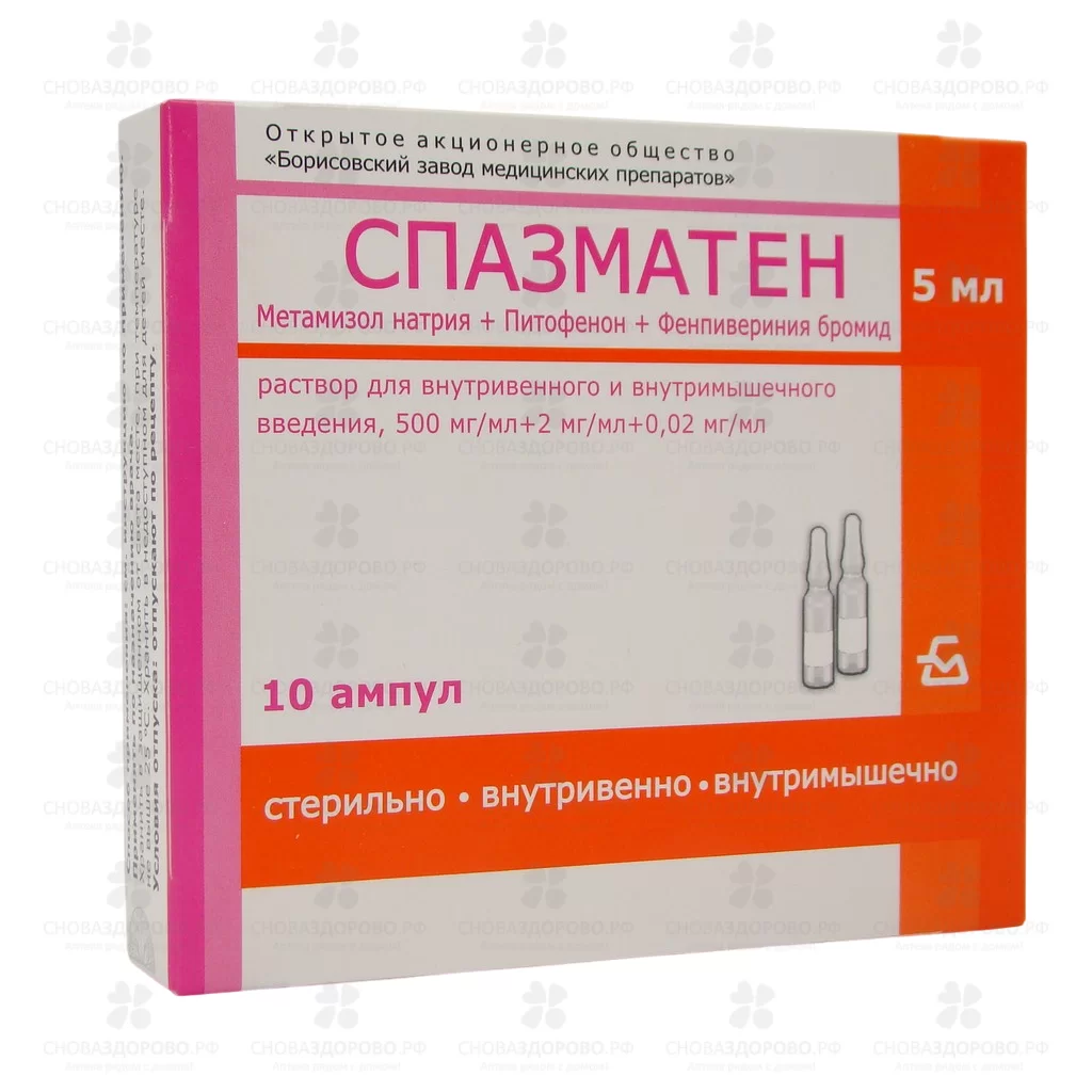 Спазматен раствор для внутривенного и внутримышечного введения 500мг/мл+2мг/мл+0,02мг/мл 5мл амп. №10 ✅ 37420/06726 | Сноваздорово.рф