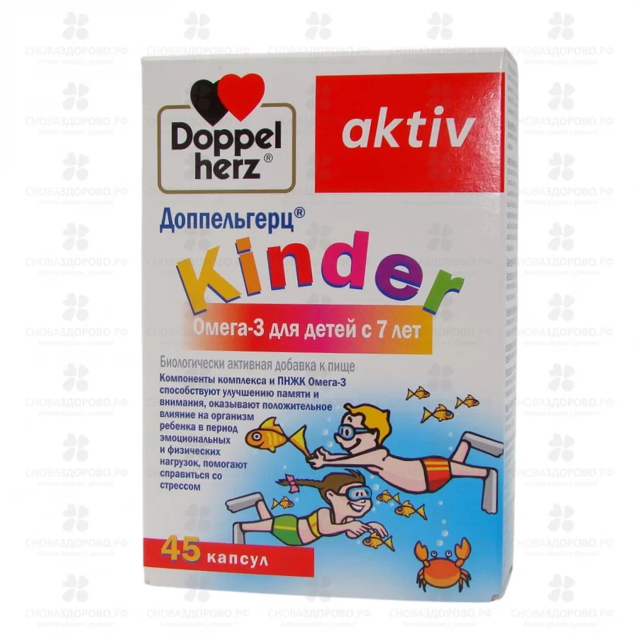 Доппельгерц Актив Киндер Омега-3 капсулы для детей №45 (БАД) ✅ 33010/06403 | Сноваздорово.рф