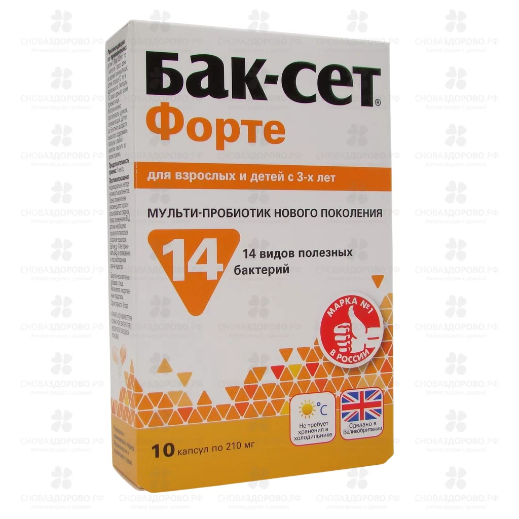Бак-Сет Форте мульти-пробиотик капсулы 210мг №10 (БАД) ✅ 27011/07155 | Сноваздорово.рф