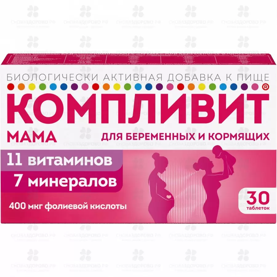 Компливит Мама для беременных/кормящих женщин таблетки покрытые пленочной оболочкой 892,5мг №30 (БАД) ✅ 39775/50845 | Сноваздорово.рф