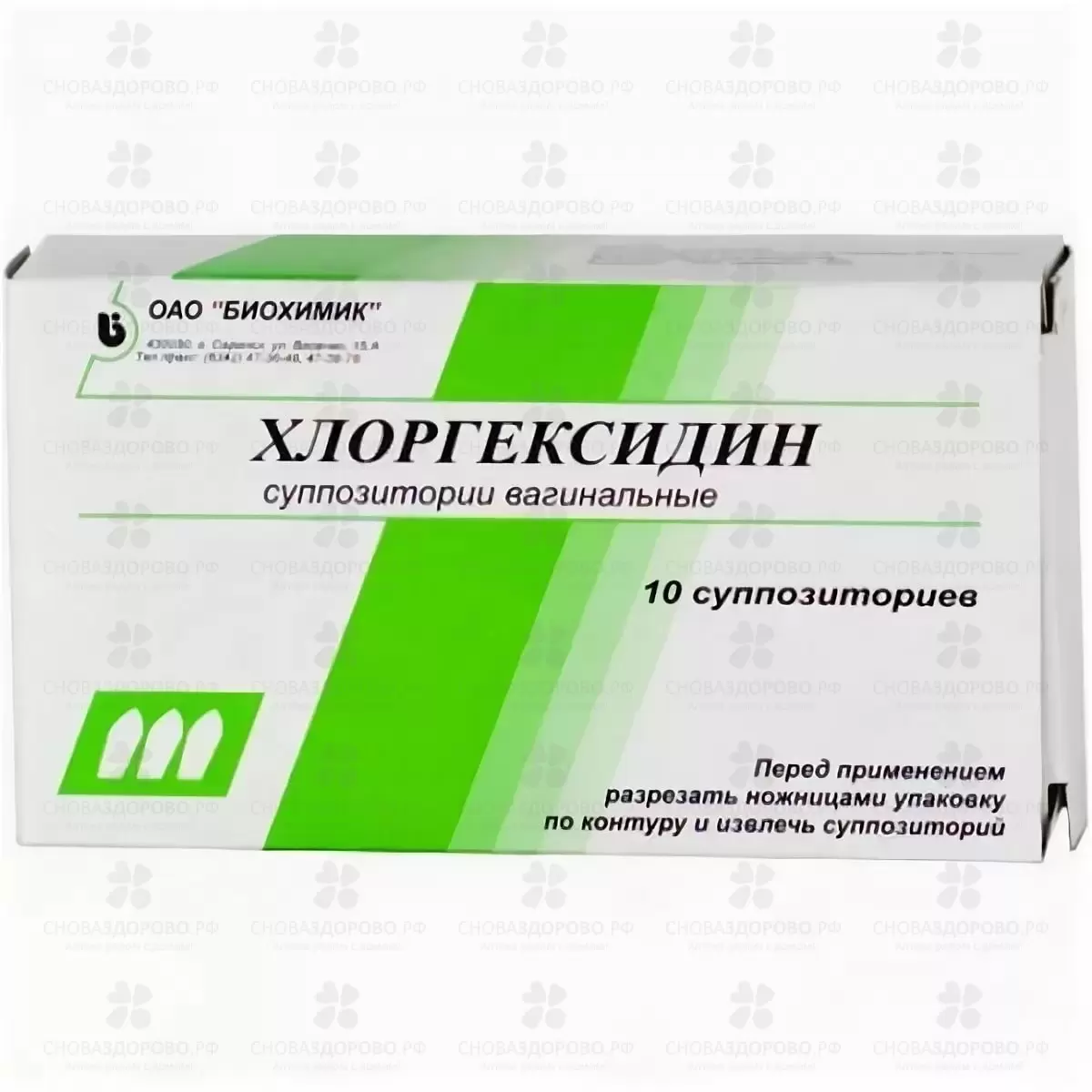 Хлоргексидин суппозитории вагинальные 16мг №10 ✅ 22365/06082 | Сноваздорово.рф