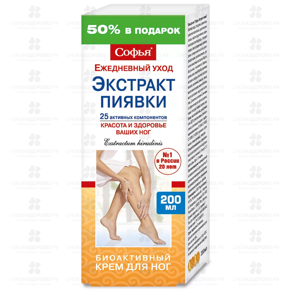 Софья Крем для ног с экстрактом пиявки 200мл ✅ 10965/06797 | Сноваздорово.рф