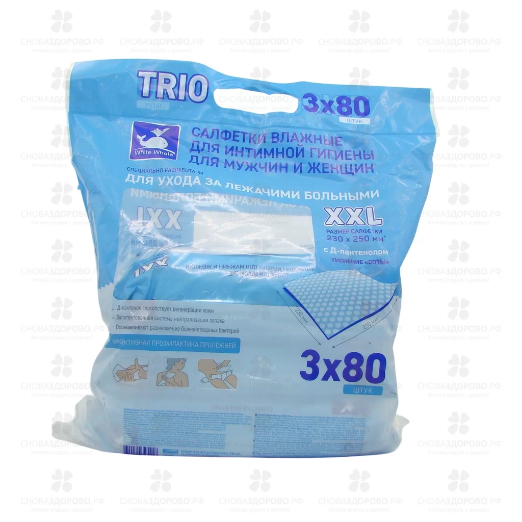 Салфетки влажные White Whale №80х3 для интимной гигиены лежачих больных с Д-Пантенолом/клапан ✅ 38777/06229 | Сноваздорово.рф