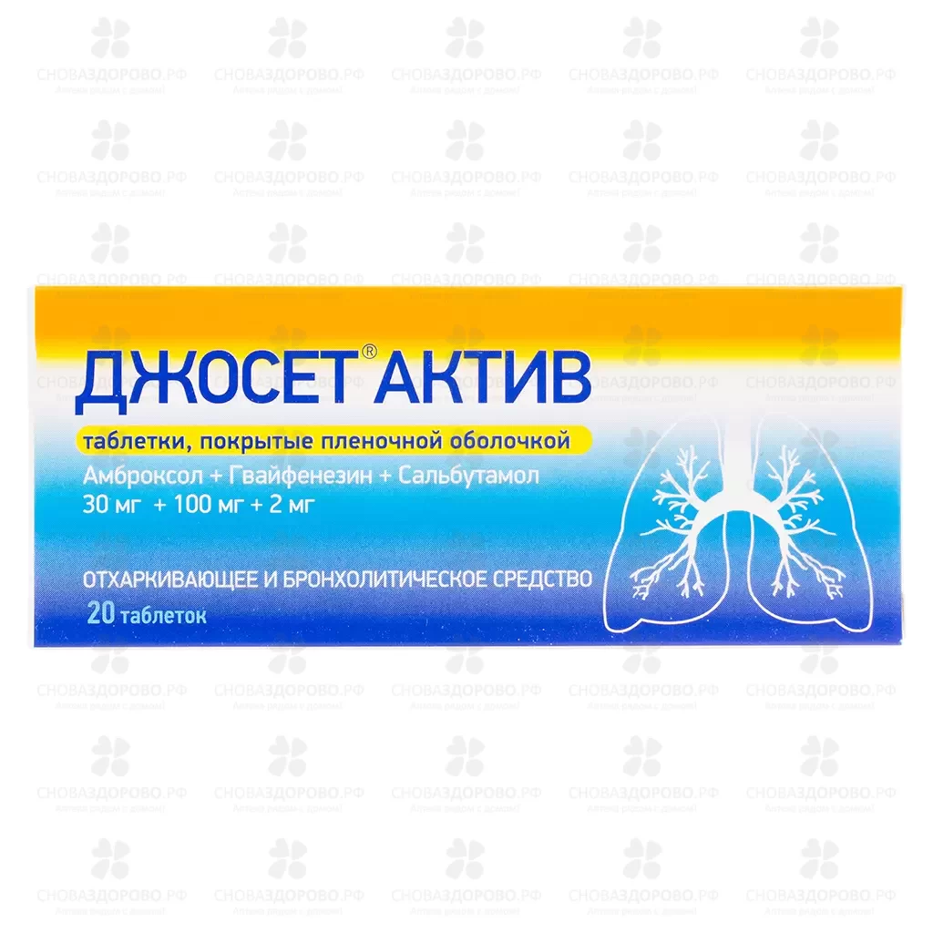 Джосет Актив таблетки покрытые пленочной оболочкой 30мг+100мг+2мг №20 ✅ 41443/50422 | Сноваздорово.рф