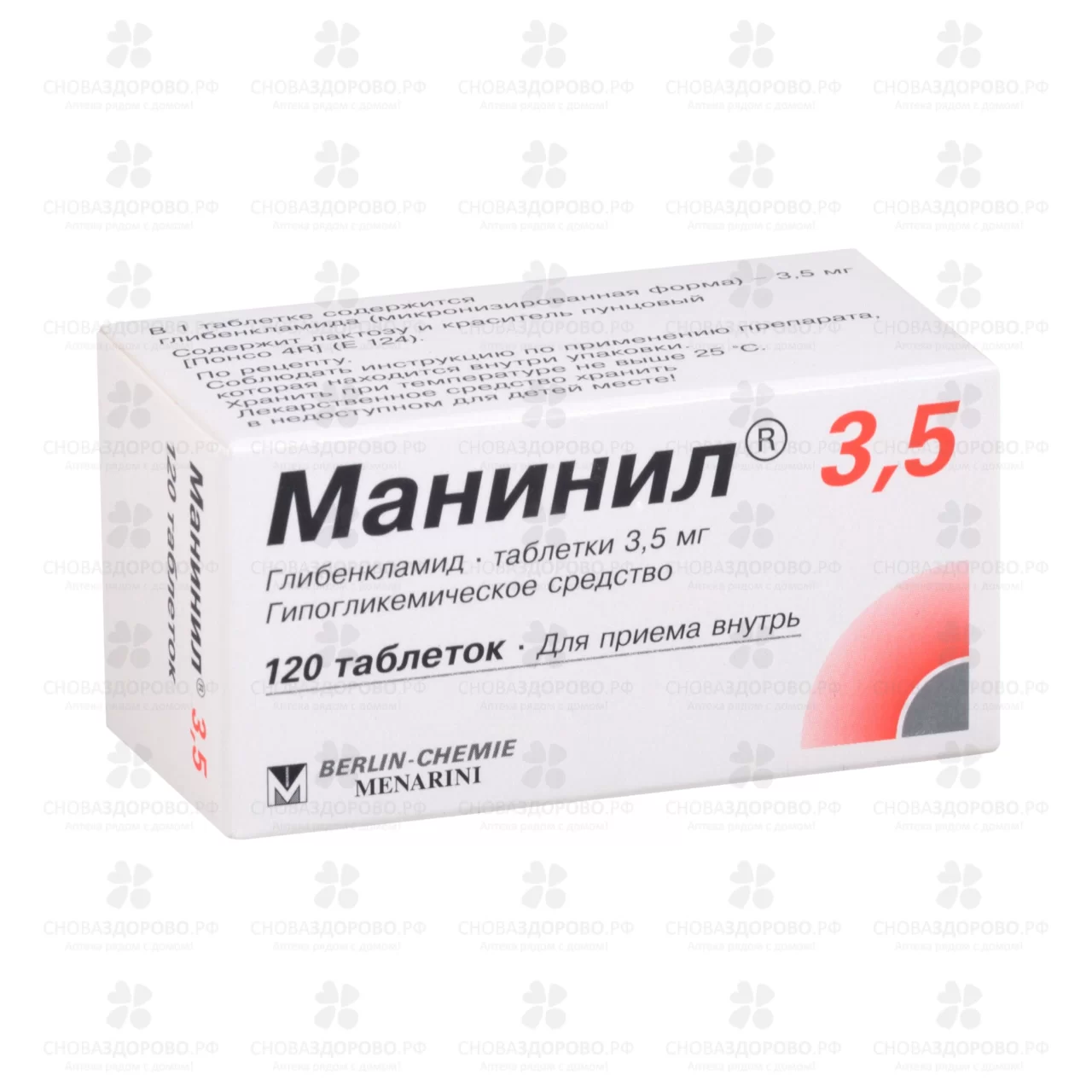 Манинил 3,5 таблетки 3,5мг №120 ✅ 01195/06076 | Сноваздорово.рф