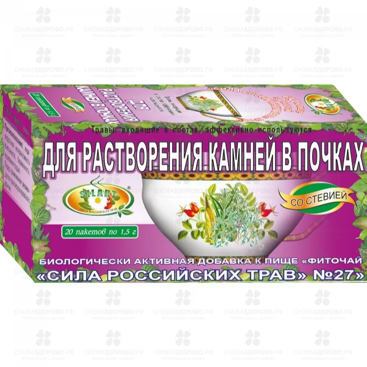 Фиточай Сила Российских Трав №27 "Для растворения камней в почках" ф/п 1,5г №20 (БАД) ✅ 41975/08045 | Сноваздорово.рф