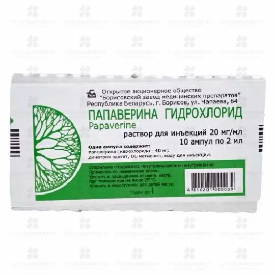 Папаверин таблетки инструкция от чего отзывы. Папаверин. Папаверин мазь. Папаверин таблетки аналоги