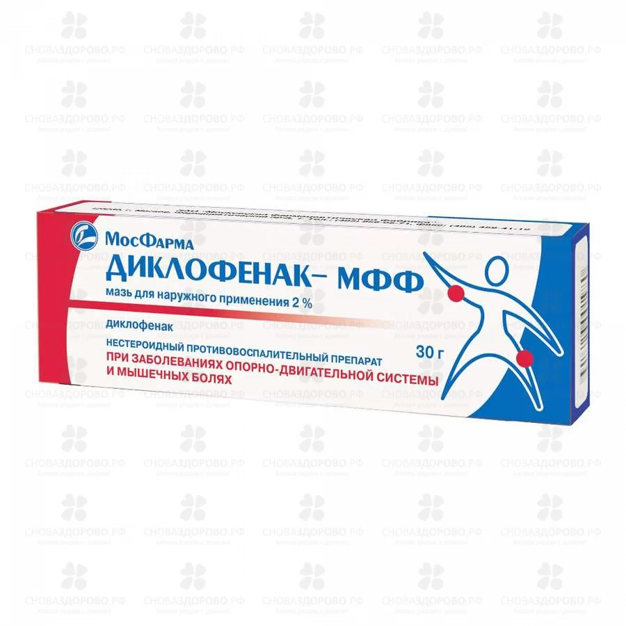 Диклофенак-МФФ мазь для наружного применения 2% 30г ✅ 24493/06300 | Сноваздорово.рф