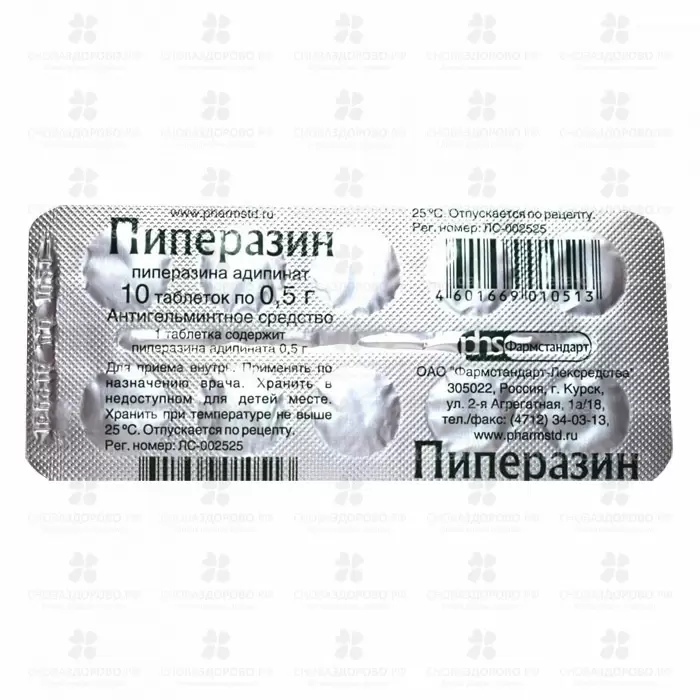 Пиперазин таблетки 0,5г №10 ✅ 01718/06920 | Сноваздорово.рф