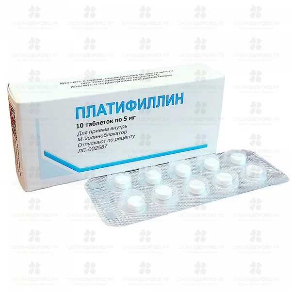 Платифиллин таблетки 5мг №10 ✅ 13451/06737 | Сноваздорово.рф