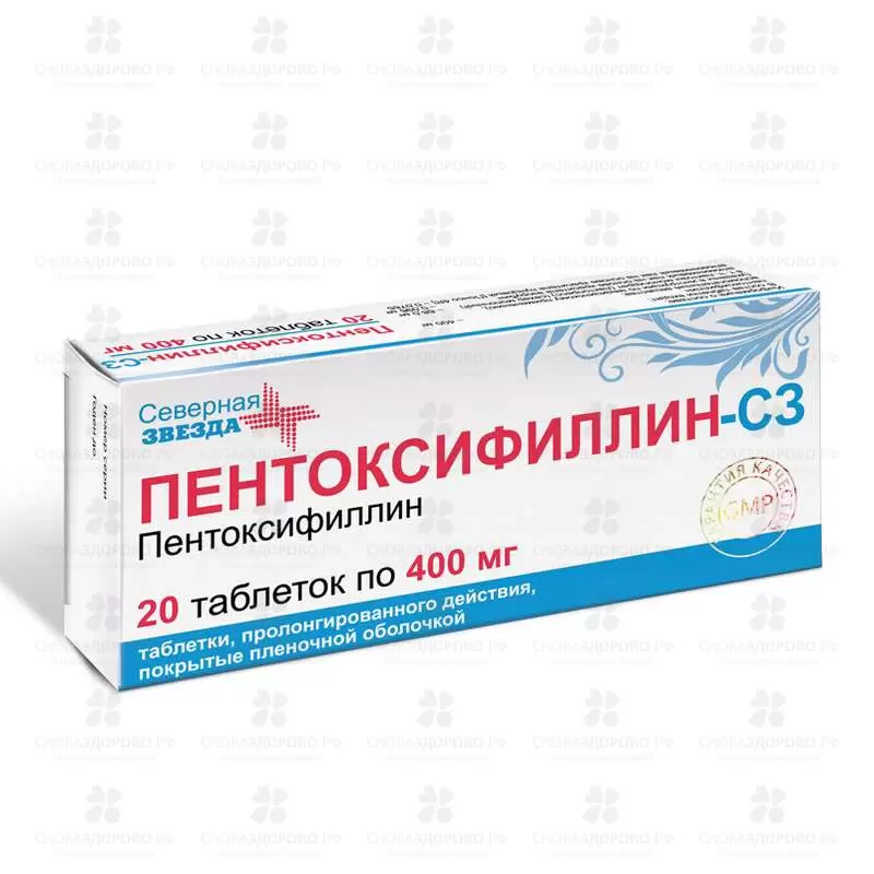 Пентоксифиллин-СЗ таблетки с пролонгированным высвобождением покрытые пленочной оболочкой 400мг №20 ✅ 30255/06886 | Сноваздорово.рф