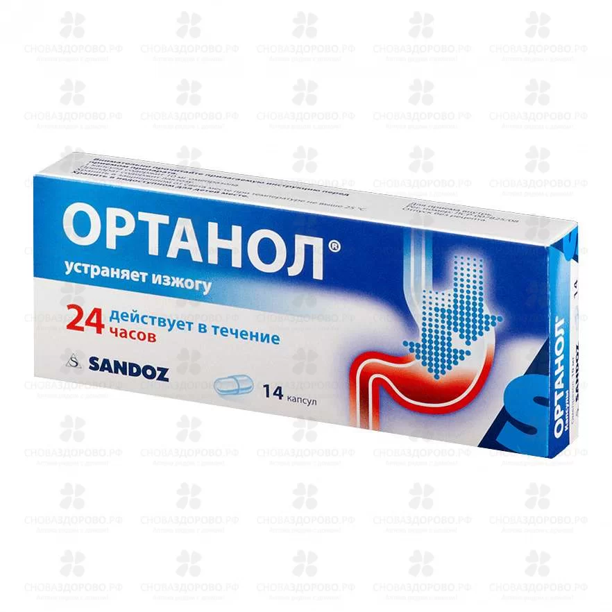 Ортанол капсулы 10мг №14 ✅ 14980/06286 | Сноваздорово.рф