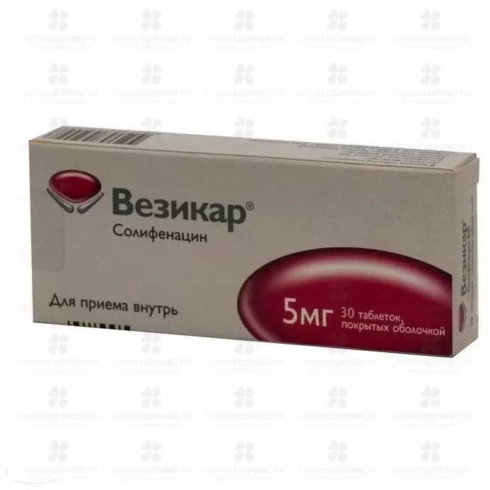 Везикар таблетки покрытые пленочной оболочкой 5 мг №30 ✅ 16679/06237 | Сноваздорово.рф