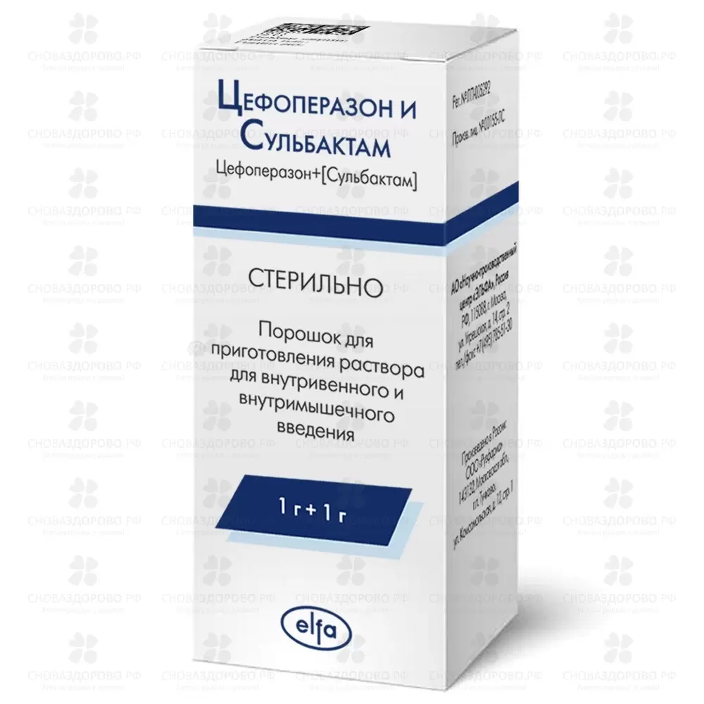 Цефоперазон сульбактам 1 г. Цефоперазон сульбактам 1. Цефоперазон сульбактам 2 г 2 г. 5 гр индия. Антибиотик цефоперазон сульбактам.