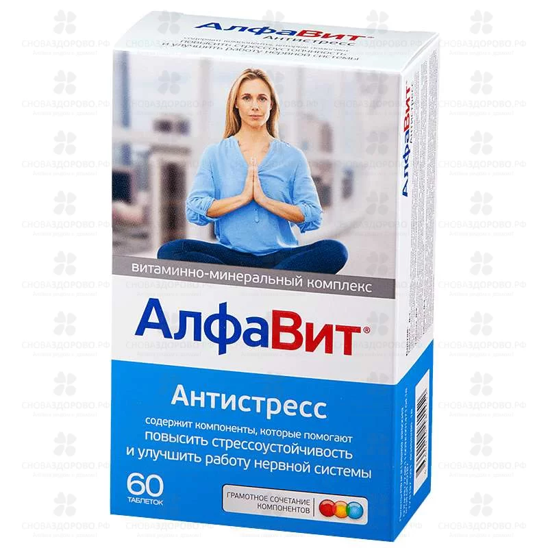 Алфавит Антистресс таблетки №60 (БАД) ✅ 28115/06253 | Сноваздорово.рф