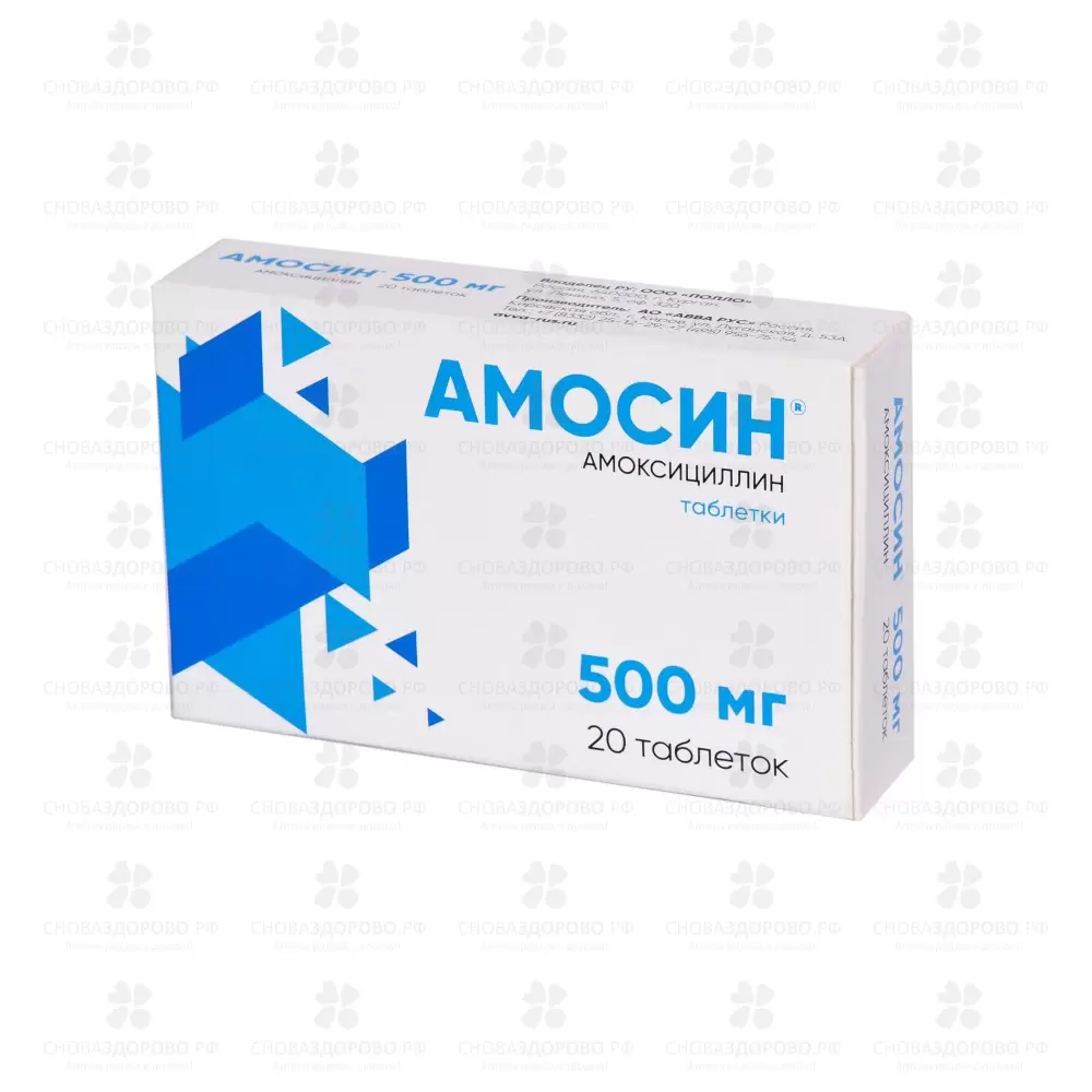 Амосин таблетки 500мг №20 ✅ 00308/06064 | Сноваздорово.рф