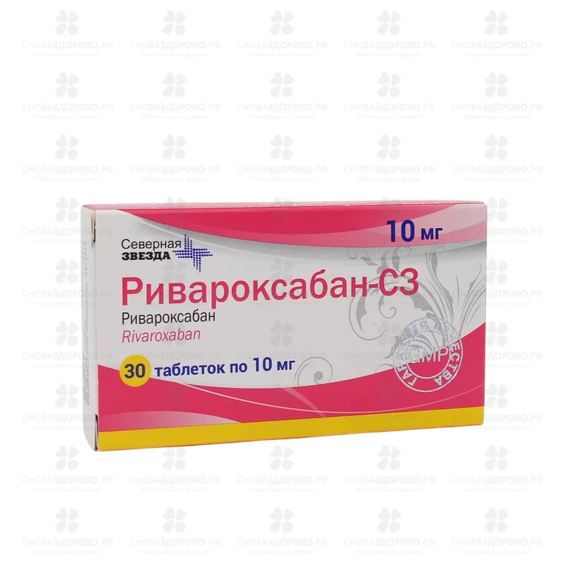 Ривароксабан-СЗ таблетки покрытые пленочной оболочкой 10мг №30 ✅ 42505/06886 | Сноваздорово.рф