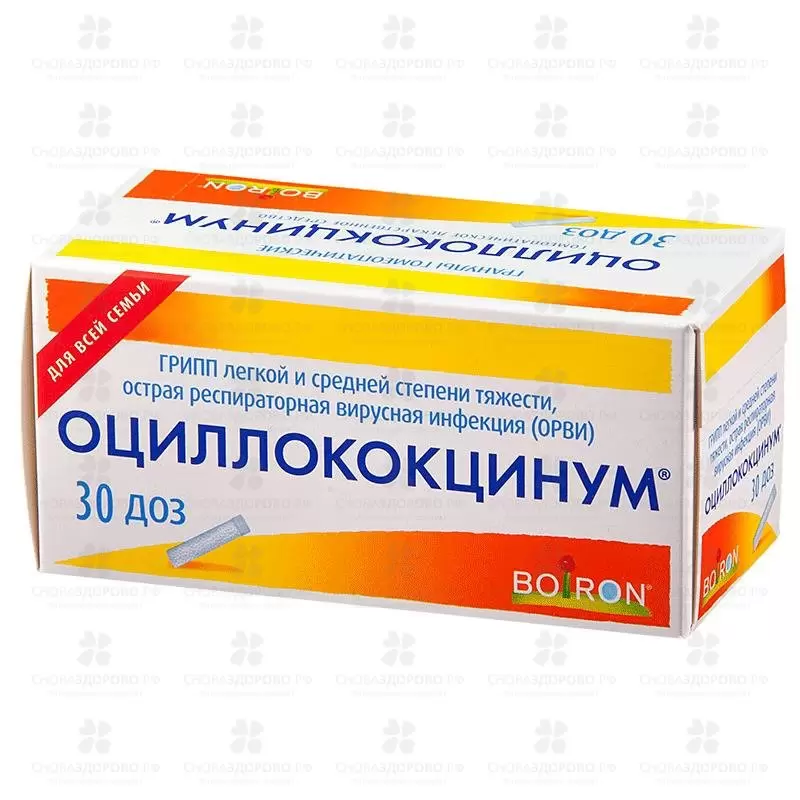 Оциллококцинум гранулы гомеопатические 1г (1 доза) №30 ✅ 26181/50364 | Сноваздорово.рф